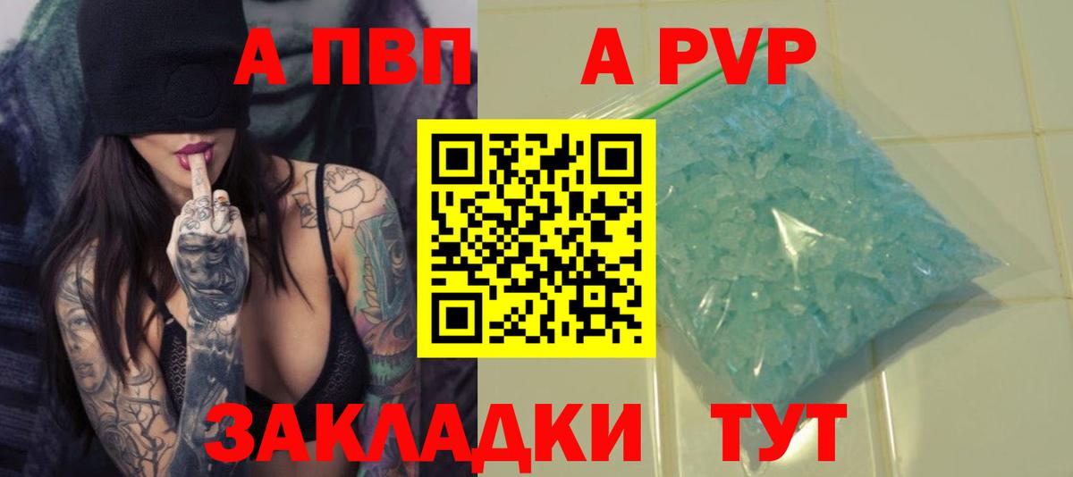 A-PVP Соль Гулькевичи