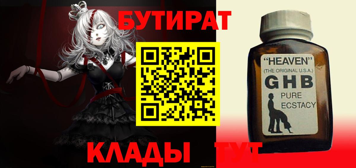 Гулькевичи  Бутират BDO 33%  Бутират  Вход с VPN 