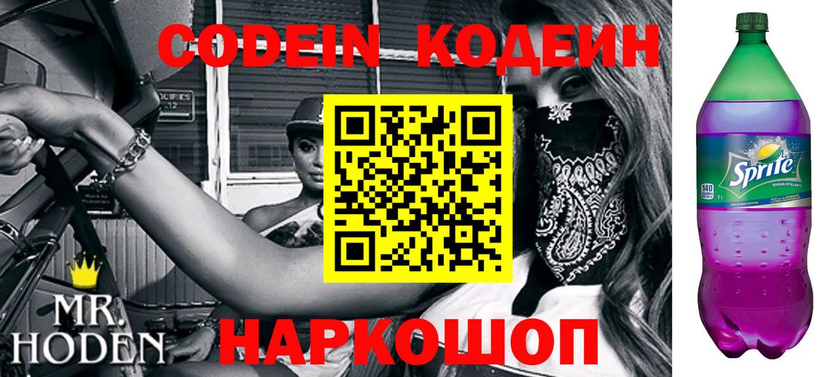 Кодеиновый сироп Lean Purple Drank Гулькевичи