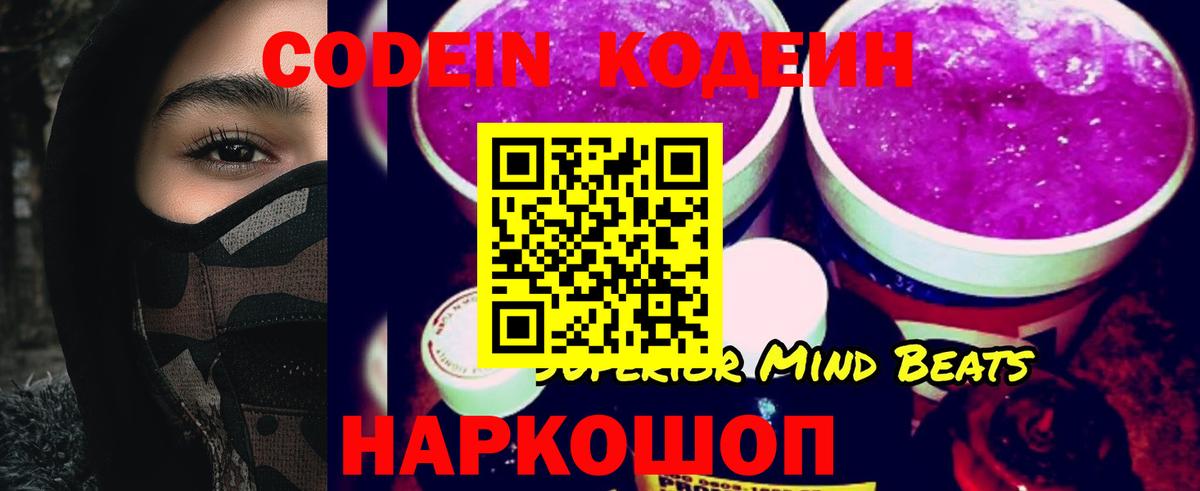 Codein Purple Drank  Вход с VPN  Гулькевичи 