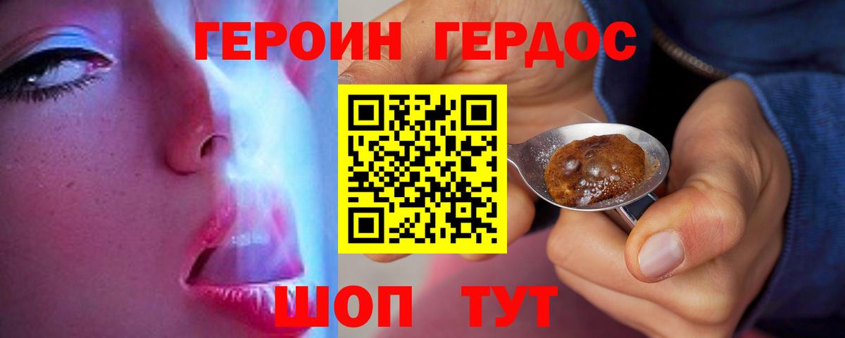 Героин VHQ Гулькевичи