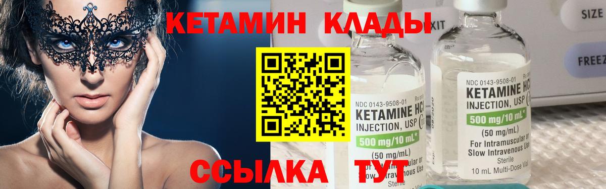 Гулькевичи  КЕТАМИН VHQ  Вход с VPN 