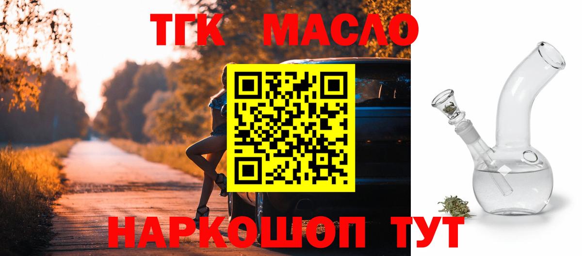 Дистиллят ТГК гашишное масло Гулькевичи