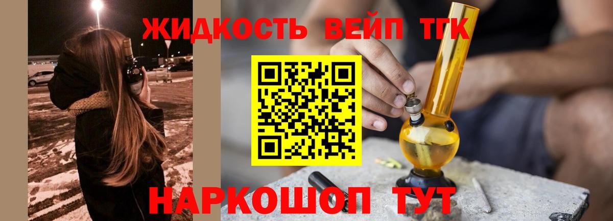 Гулькевичи  ТГК вейп с тгк  Вход с VPN  купить закладку  Дистиллят ТГК THC oil 